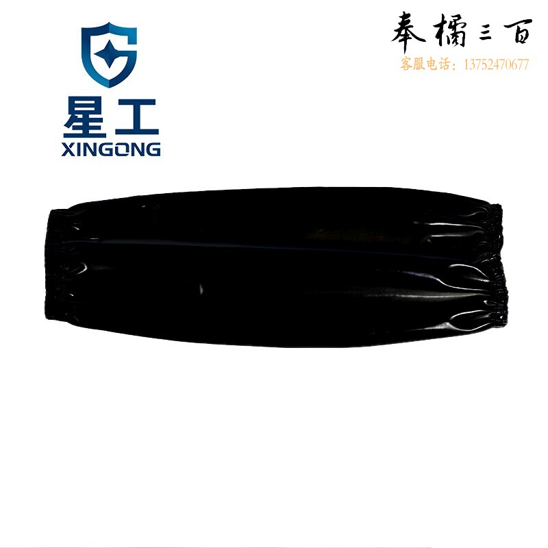 星工（XINGONG）套袖10付装 PU皮防水防油污袖套清洁防护护袖笼袖筒 均码 黑色 身体防护