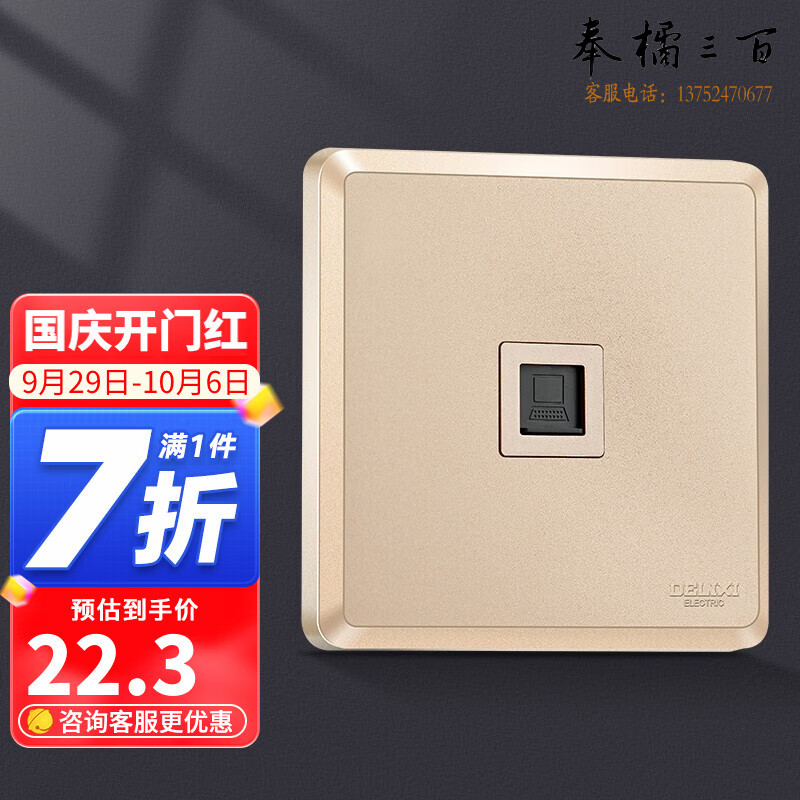 德力西（DELIXI） 开关插座面板窄边框CD813家简 电源插座86型曙光金色 电脑插座 电料规格齐全 其它型号请咨询客服