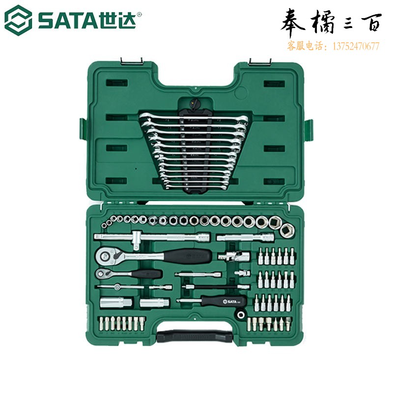 世达（SATA）工具组套6.3MMx12.5MM系列汽修汽保机械维修套筒棘轮扳手综合套装 (09518)80件6.3x12.5MM汽修组套手动工具