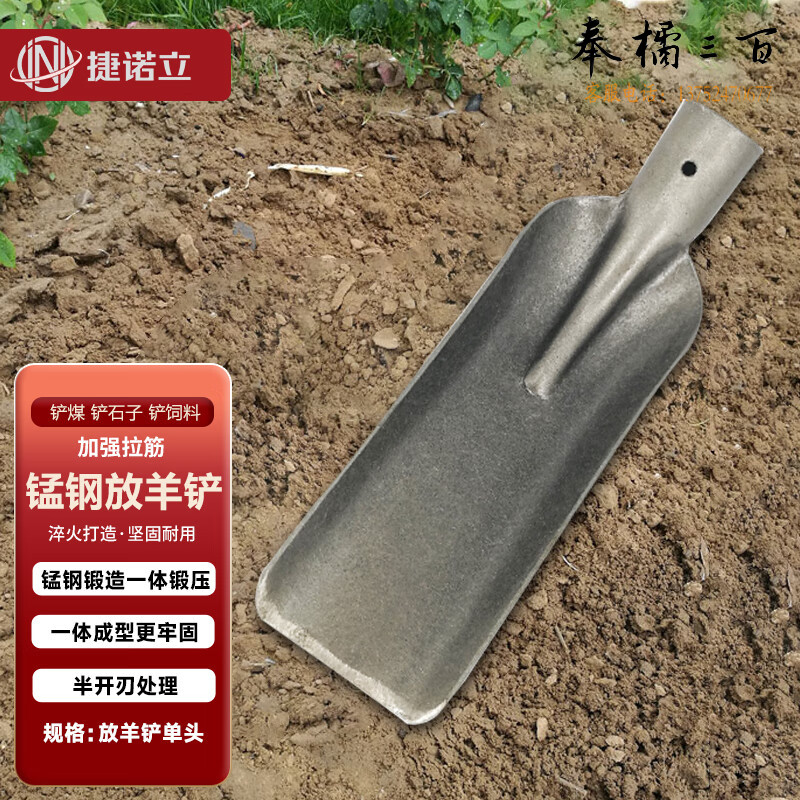 捷诺立（JNL）N52044放羊铲 羊粪铲 小号铁锹轰羊铲挖洞取土牧羊锹放羊神器锰钢农用铲【羊粪铲单头】五金附件