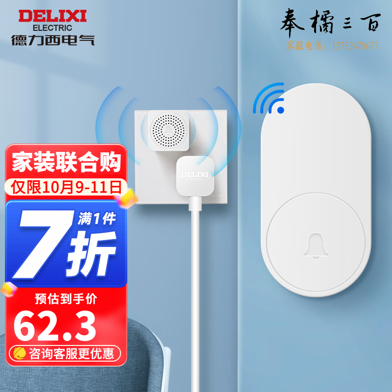 德力西（DELIXI）门铃不用电池自发电 无线门铃呼叫器 防水家用 门铃套餐(按钮+响铃)电工电料
