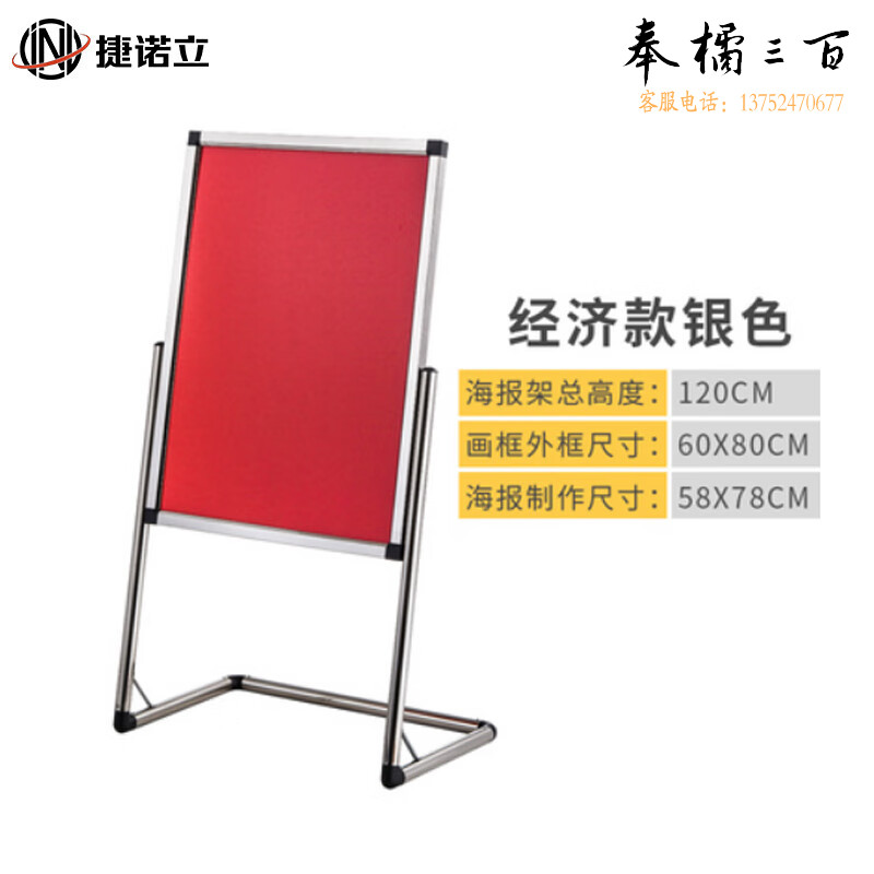 捷诺立（JNL）商场门口展示架立牌指示牌不锈钢广告牌海报架酒店L型脚迎宾牌导向（L脚银色60*80CM）G5590  可定制 规格齐全，购买其它型号咨询客服其他厨房用具
