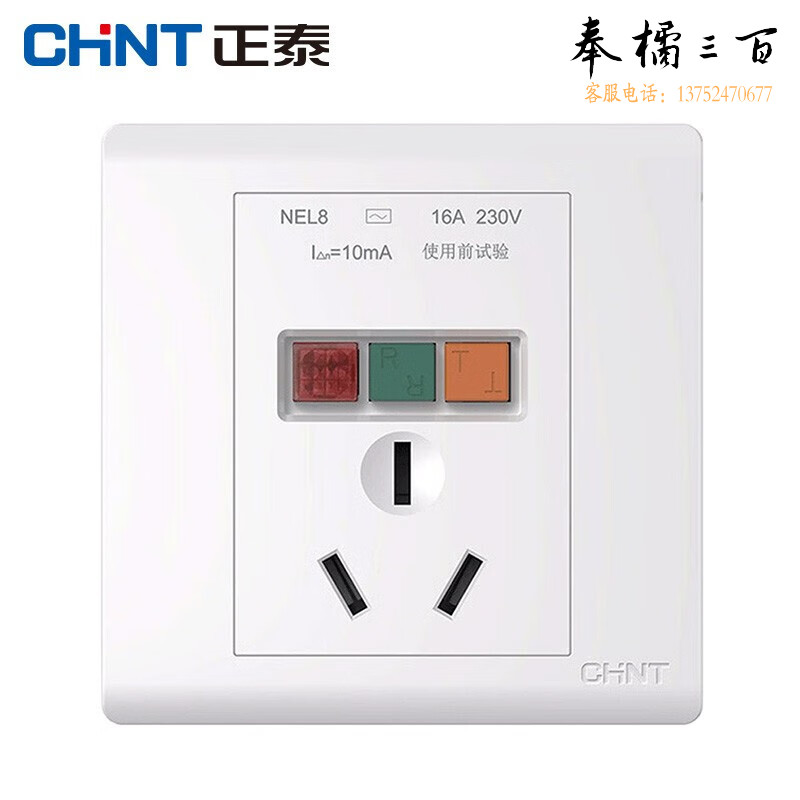 正泰(CHNT)开关插座墙壁电源面板二三插86型带漏电保护漏保面板三孔16A插座 白色