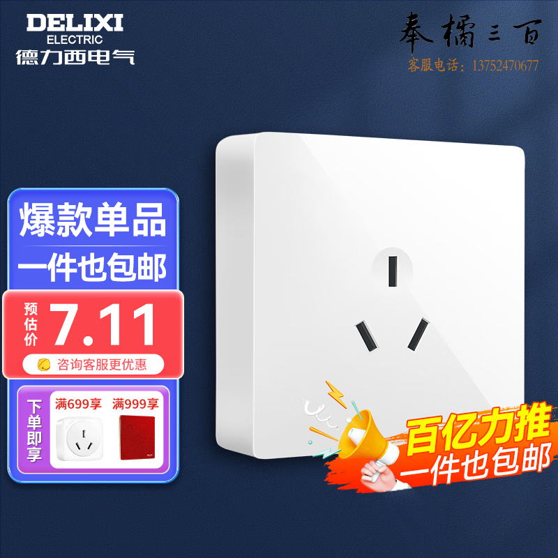 德力西（DELIXI）开关插座墙壁面板明装CD158系列（无需暗盒）插座 16A三孔 电料规格齐全 其它型号请咨询客服