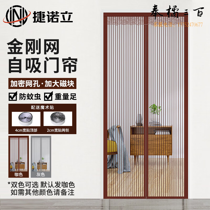 捷诺立（JNL） N82263 金刚网纱门帘防蚊隔断帘磁吸门帘 金刚款条纹咖啡80*200  其它规格咨询客服  可定制五金附件