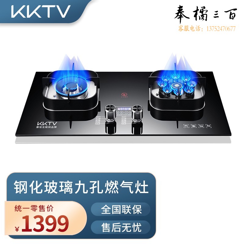 KKTV(康佳互联网品牌）钢化玻璃九孔燃气灶双灶液化气灶具 天然气液化气台式嵌入式家用炉九孔猛火灶  包安装烹调电器