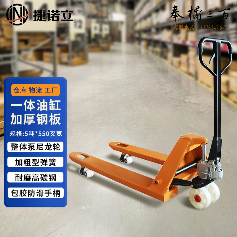 捷诺立（JNL）N46298 液压叉车 仓库装卸车叉车 5吨*550叉宽（整体泵）尼龙轮电动工具