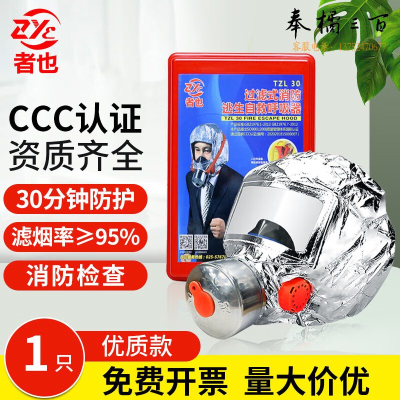 者也 消防面具口罩防毒面具防烟口罩酒店宾馆火灾逃生防火防烟防毒面具过滤自救呼吸器3C认证1个装 ZY212逃生避难设备