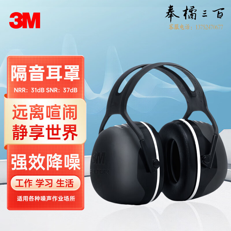 3M X5A 隔音耳罩噪音耳罩非导电式可调节头带37db可搭配降噪耳塞黑色1副装头部防护