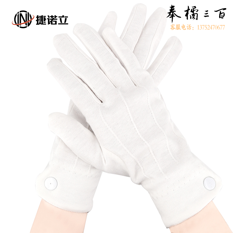 捷诺立（JNL）N11052礼仪手套厚款劳保手套纯棉执勤纱线作业接待工作手套盘珠马术阅兵白色手套有按扣10副-WQ手部防护