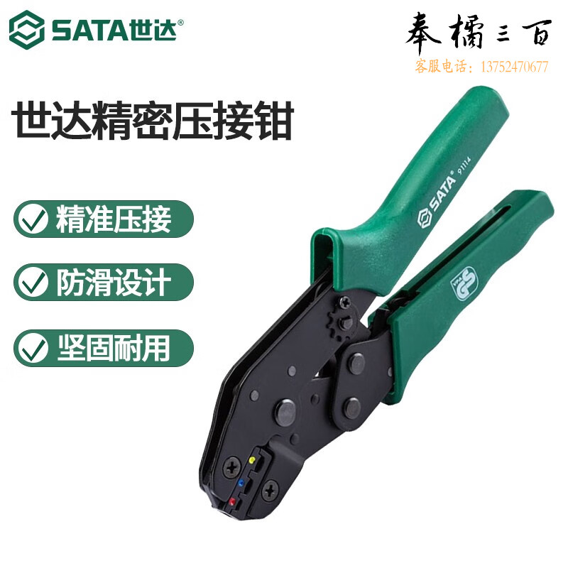 世达（SATA）工具精密裸端子压接钳压线钳/电工精密绝缘端子压接钳91114 91114精密绝缘端子压接钳7.5手动工具