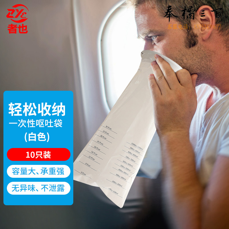 者也 一次性便携式卡扣密封呕吐袋自驾野营垃圾袋 白色（10只装）抢险救援装备