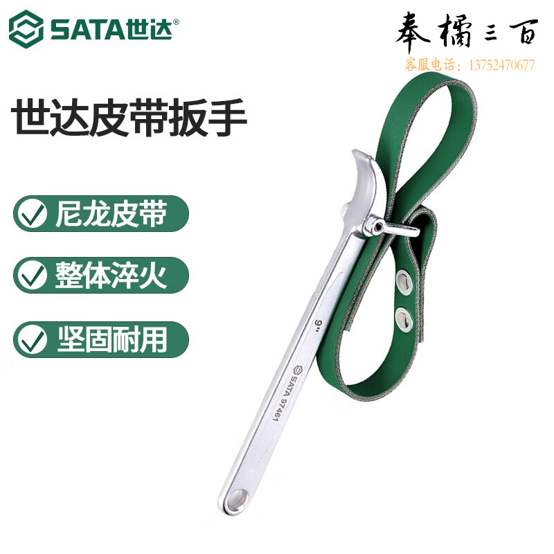 世达（SATA）97461皮带扳手9英寸手动工具