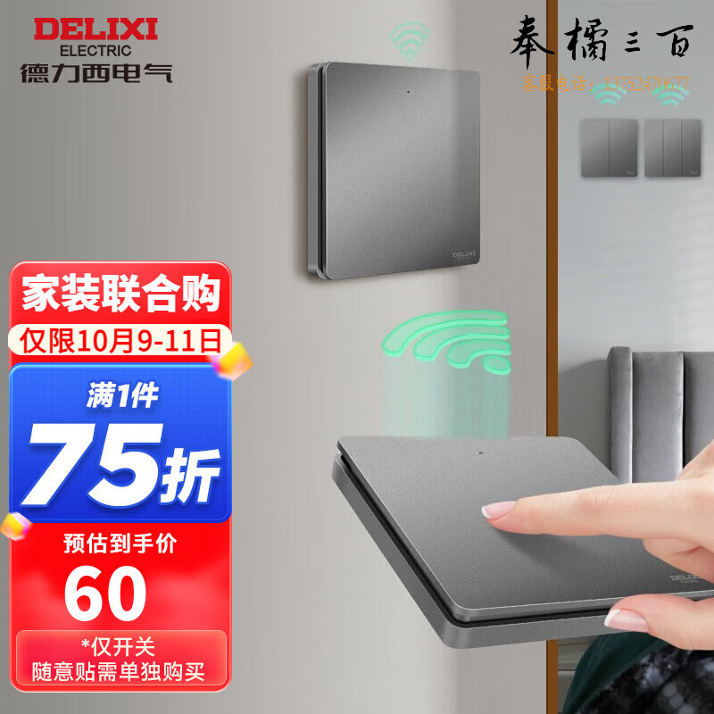 德力西（DELIXI）智能开关面板星空灰色免布线无线面板220V智能遥控随意贴开关 一位主开关 电料规格齐全 其它型号请咨询客服开关插座