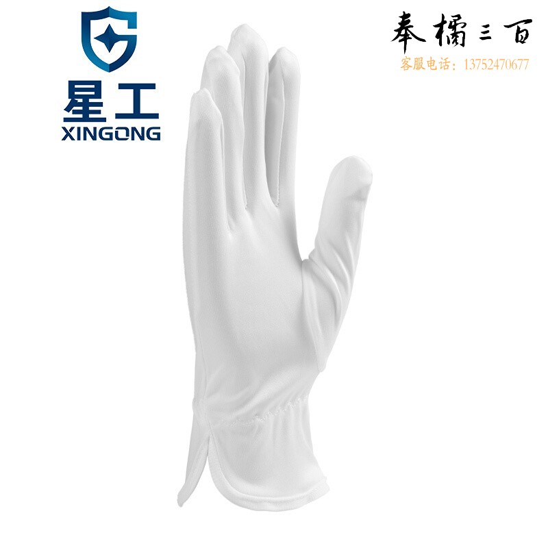星工（XINGGONG）白色礼仪手套 细纤维白手套无尘珠宝手套 厂商发货 10付手部防护
