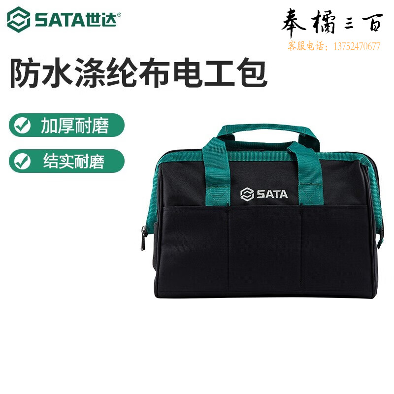 世达（SATA）工具包多功能维修储物包手提包单肩包电工包 95181大容量 工具包13寸手动工具