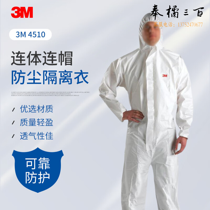 3M 4510 白色带帽连体防护服L码1件装身体防护