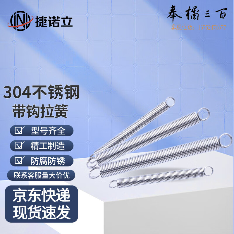 捷诺立（JNL）L20839 304不锈钢拉簧 带圈拉簧 带钩拉伸弹簧 非标定做0.5*4*300 其它规格咨询客服五金附件