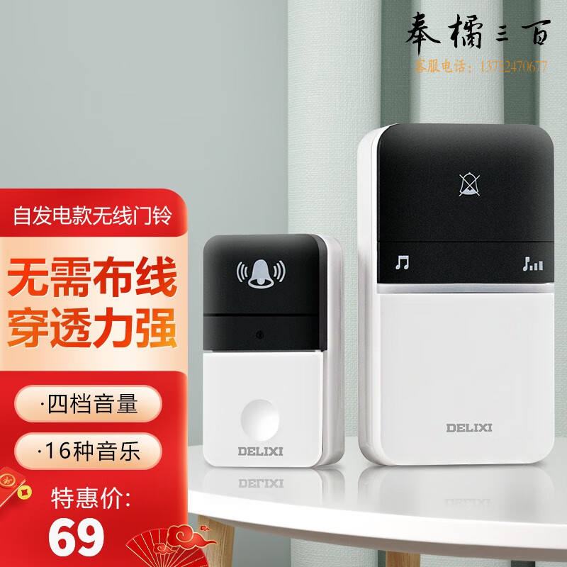 德力西（DELIXI）无线门铃智能家用电子门铃自发电远距离穿墙门铃老人呼叫器 门铃套餐（按钮+室内接收器）电工电料