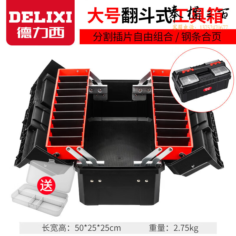 德力西翻斗工具箱收纳盒家用五金手提式大号工业级多功能车载三层折叠手动工具