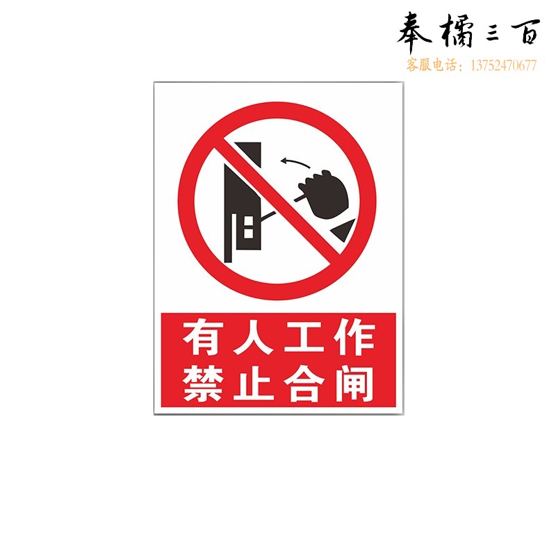捷诺立JNL N33374 安全警示牌标识牌 设备停电维修保养运行磁性吸铁电力安全标志 15*20cm有人工作禁止合闸  内容可定制 规格齐全，购买其它型号咨询客服装饰材料