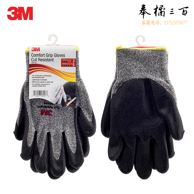 3M CG-CR 舒适型防滑耐磨手套防割型灰色S码1副装手部防护