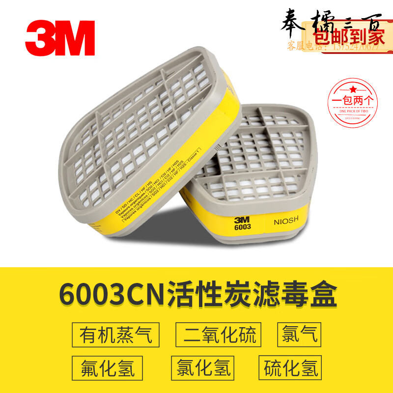 3M 6003CN 滤毒盒防护有机蒸气氯化氢氟化氢 搭配6200 6800等面具使用 2个/包头部防护