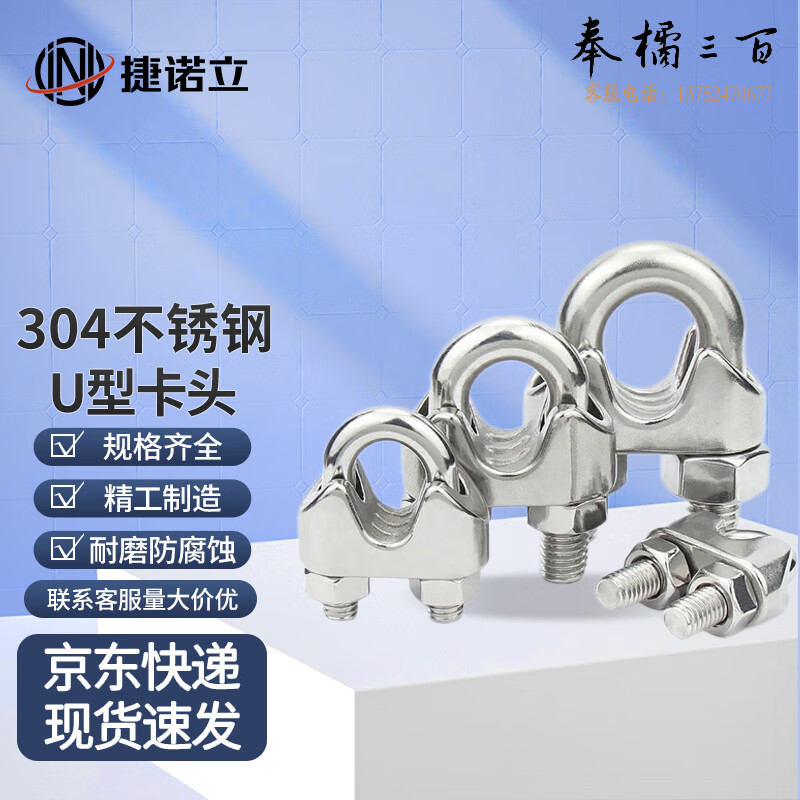 捷诺立（JNL）56723 304不锈钢卡头钢丝绳锁扣夹头U型卡头钢丝绳卡扣 M2 (10只)（规格M2-20规格齐全，多种型号 其它型号规格请咨询客服）五金附件
