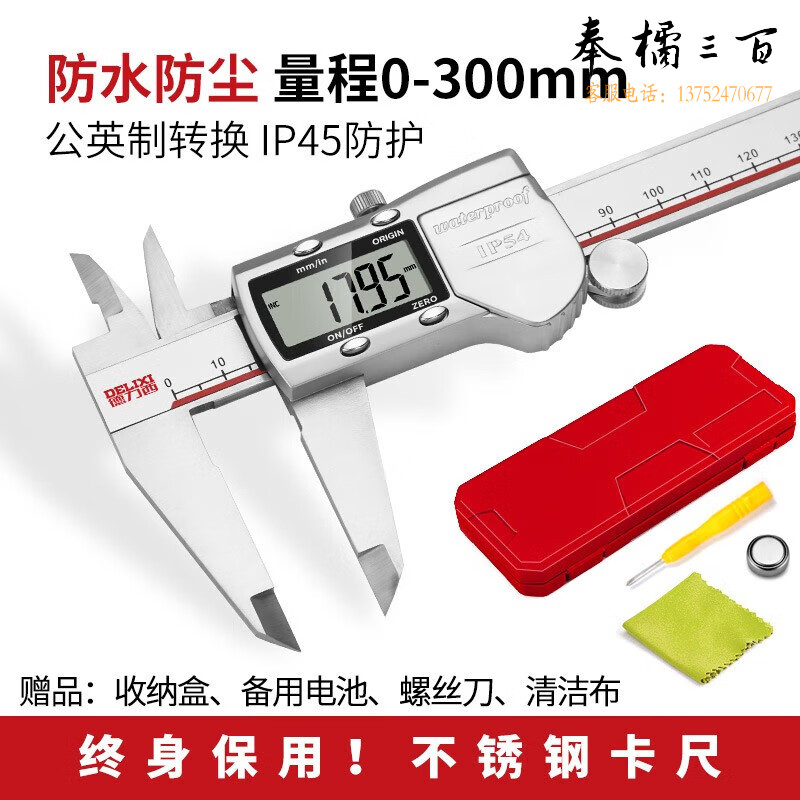 德力西电子游标卡尺高精度数显工业级油标卡尺防水防尘数显不锈钢-300mm手动工具