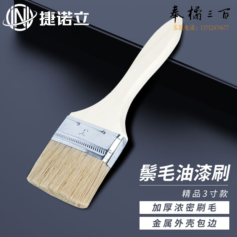 捷诺立（JNL）毛刷 油漆刷 软毛清洁工业用棕毛油漆N14133高端毛刷3寸10个装手动工具