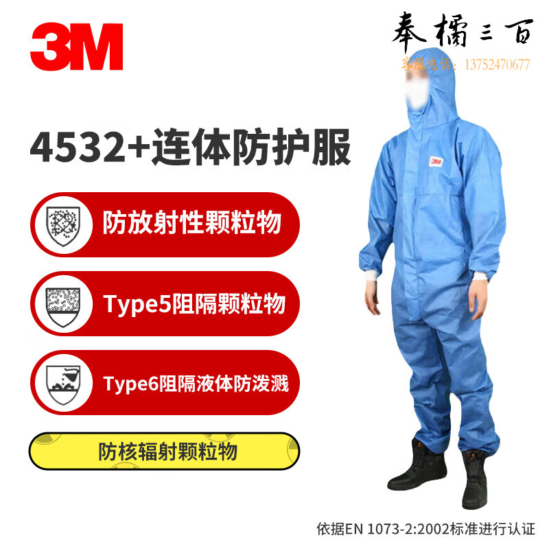 3M 4532+ 蓝色带帽连体防护服防核辐射颗粒粉尘阻隔有限液体泼溅化学防护服防静电工作服 XXL码 1件装（M/XL/XXL尺寸 详情咨询客服）身体防护