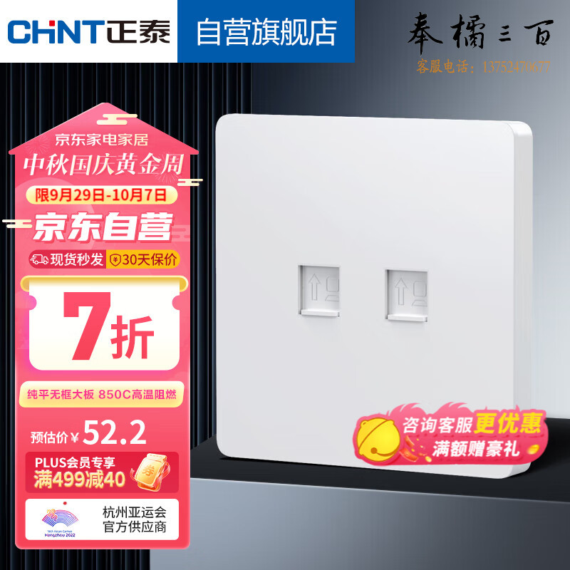 正泰(CHNT)开关插座墙壁面板家用86型面板二联八芯数据插座NEW6C白色
