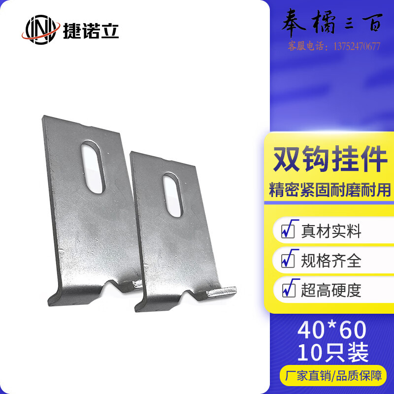 捷诺立 大理石挂件 双钩挂件瓷砖石材干挂件配件镀锌双钩挑件焊件连接件幕墙固定配件 双钩40*60(十只装) 其它规格咨询客服五金附件