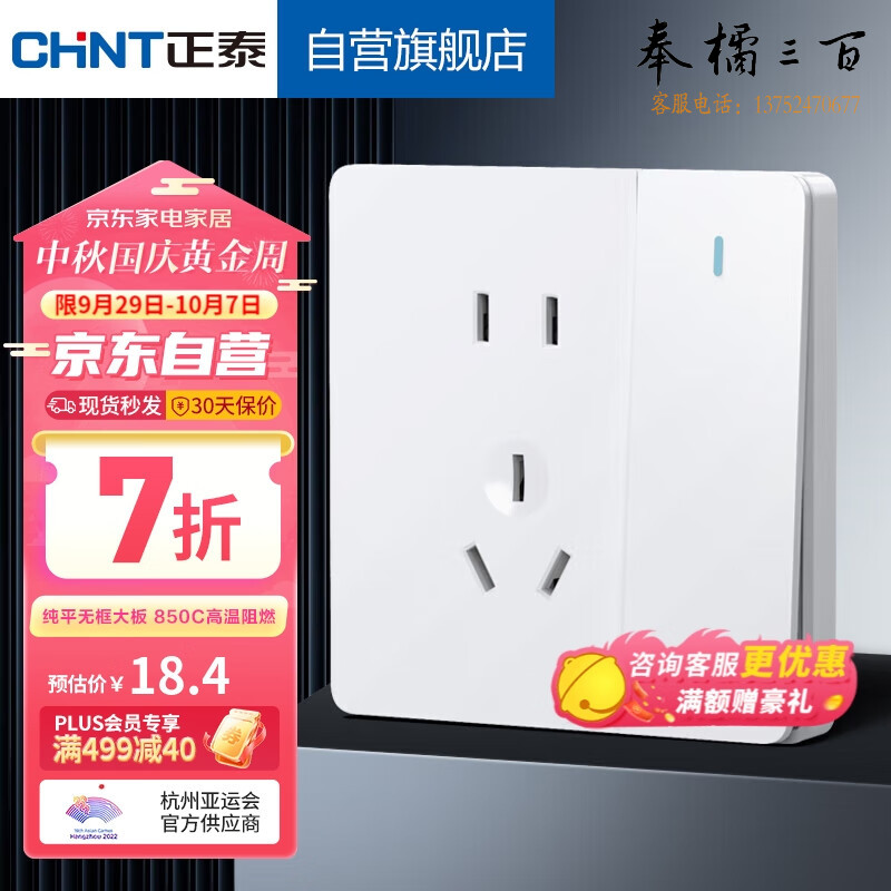 正泰（CHNT）开关插座墙壁面板家用86型面板一联单控开关加五孔插座NEW6C白色