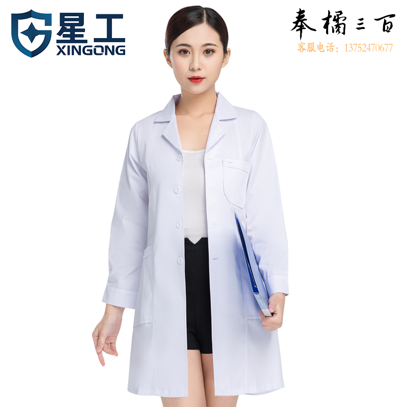 星工（XINGGONG）长袖白大褂 学生实验室食品卫生工作搬运劳保服修身女款 L码 其它规格咨询客服身体防护