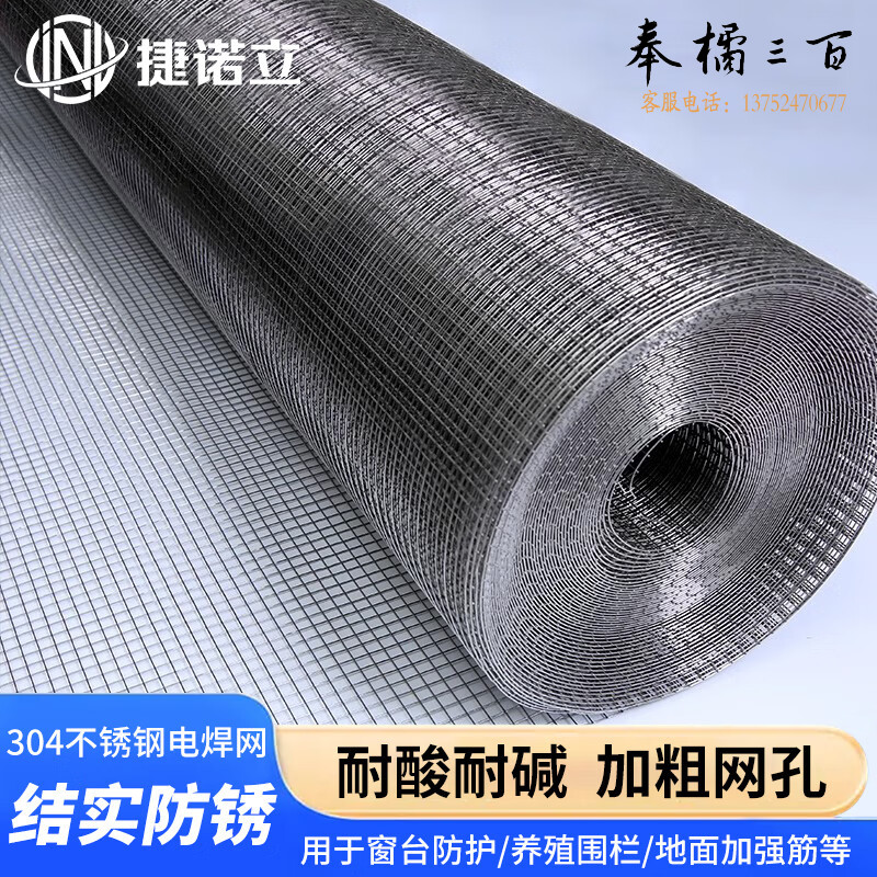 捷诺立（JNL）304不锈钢网筛网电焊网围栏钢丝网孔25mm丝径1.5mm宽1.5mN13595  规格齐全  其它规格请咨询客服五金附件