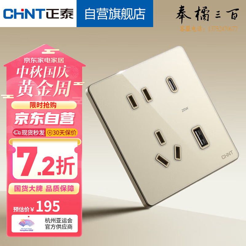 正泰（CHNT）开关插座墙壁面板3LD纤薄玻璃大板 双USB(A+C)快充五孔 流光金