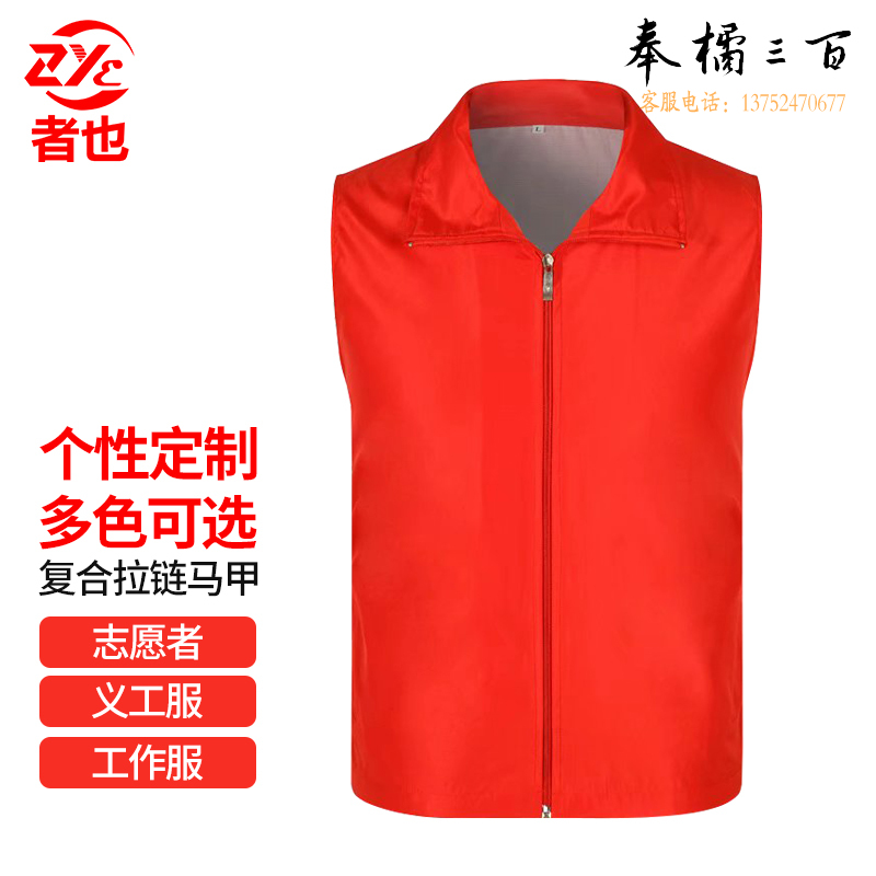 者也 志愿者马甲义工背心工作服超市宣传衣可定制logo印字 双层复合型红色马甲 M码   尺码齐全，尺码请咨询客服身体防护
