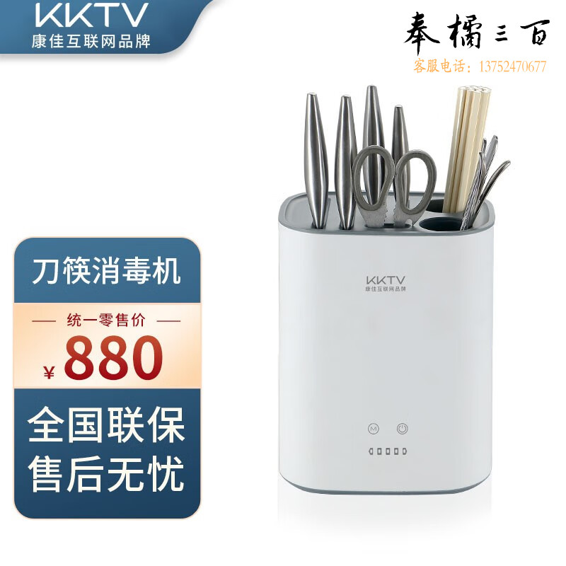 KKTV（康佳互联网品牌）刀筷消毒机消毒刀架刀具筷子消毒机家用紫外线消毒机防霉收纳烘干器烹调电器