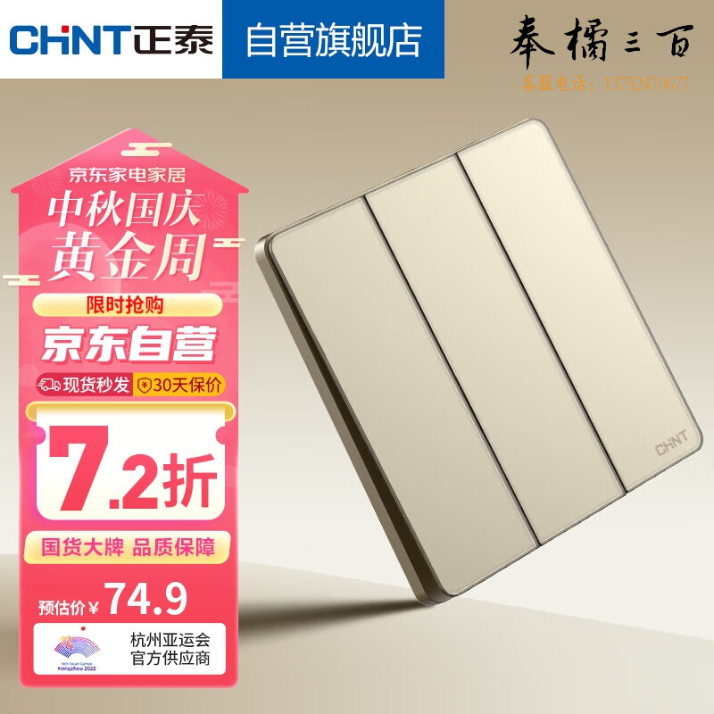 正泰（CHNT）开关插座墙壁面板3LD系列纤薄玻璃大板开关 三开双控开关 流光金