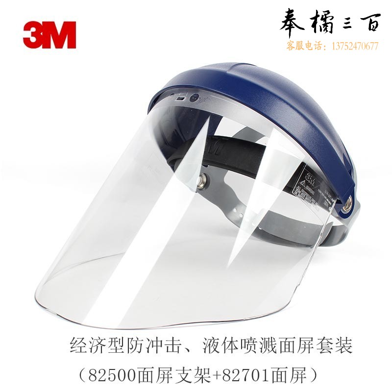 3M  经济型头箍支架防冲击面屏套装【82500支架+82701面屏】1套头部防护