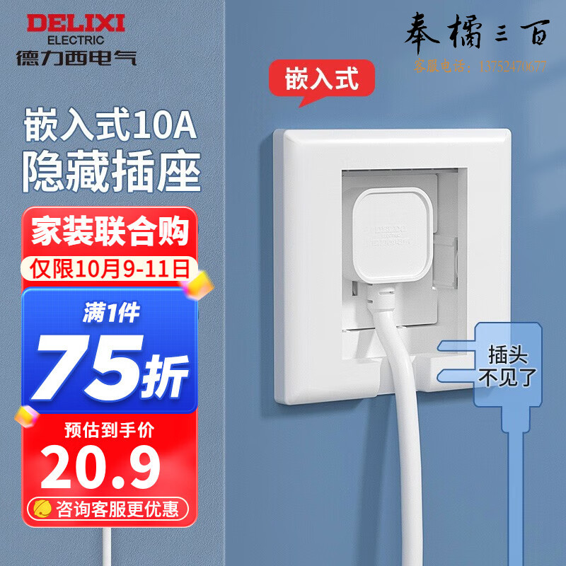 德力西（DELIXI） 86型嵌入式插座深度可调节家用空调冰箱床头柜内嵌隐藏插座 【瓷感白】五孔10A插座 规格齐全 团购或购买其它型号请咨询客服开关插座