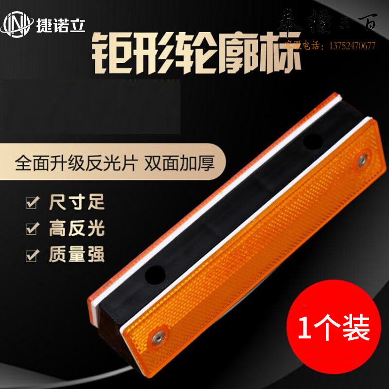 捷诺立(JNL)双面反光条长方形轮廓标高速公路附着式反光标道路护栏反光片(塑料长方形/黑支架双面双黄)JX8633装饰材料