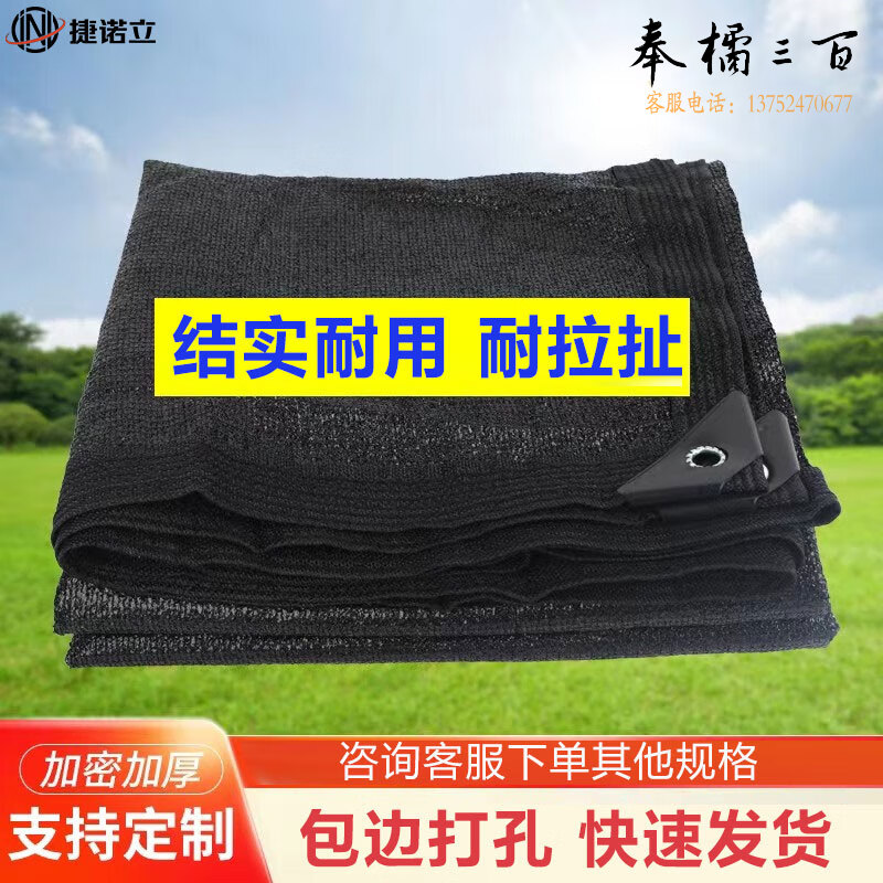 捷诺立（JNL）遮阳网防晒网加密加厚遮阴网太阳网定制款单拍不发N91392   可定制 规格齐全，购买其它型号咨询客服五金附件