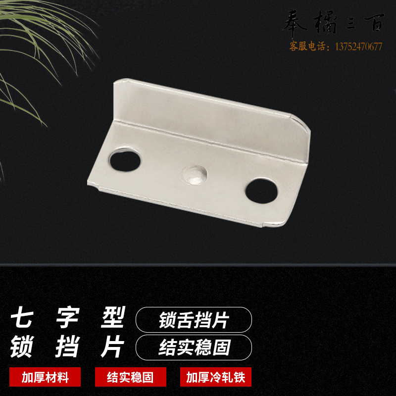 捷诺立(JNL)N40060 加厚抽屉锁锁片中压片7字锁扣衣柜抽屉锁锁舌挡片角码挂片铁 30片装 其它规格咨询客服五金附件