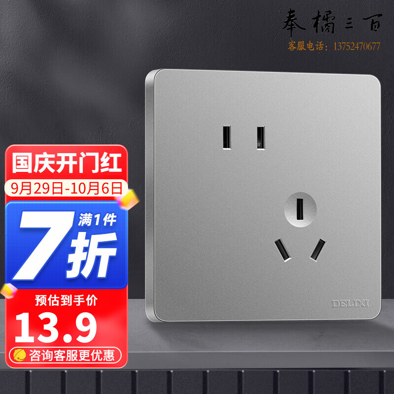 德力西（DELIXI） 开关插座 CD821星辉银纯平大板无框86型暗装电源插座墙壁面板 斜五孔插座 电料规格齐全 其它型号请咨询客服