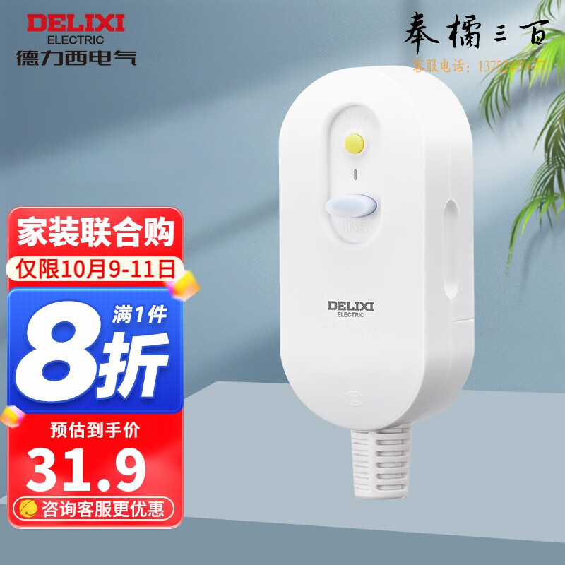 德力西（DELIXI） 漏电保护器插头 空调大功率接线防漏电插头转换器 漏电保护插头16A 规格齐全 团购或购买其它型号请咨询客服开关插座