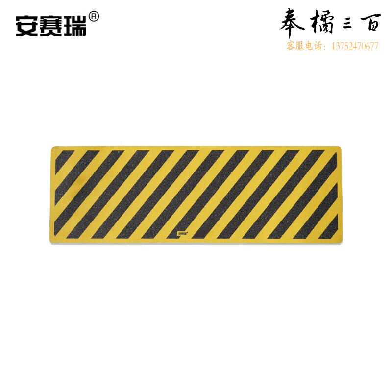 安赛瑞 地贴警示标识（黄黑条纹图案）20mm×60cm 安全警示地贴 15767  其他颜色规格齐全 团购或购买其它型号请咨询客服其他防护用品