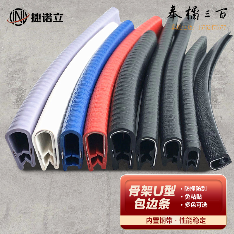 捷诺立（JNL）N40998 包边U型橡胶密封条自卡 黑色(5米价)高13宽8mm(卡2-4mm)五金附件
