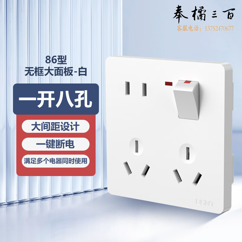 正泰（CHNT）开关插座墙壁面板家用86型面板一开单控八孔开关 白色NEG6-C43960